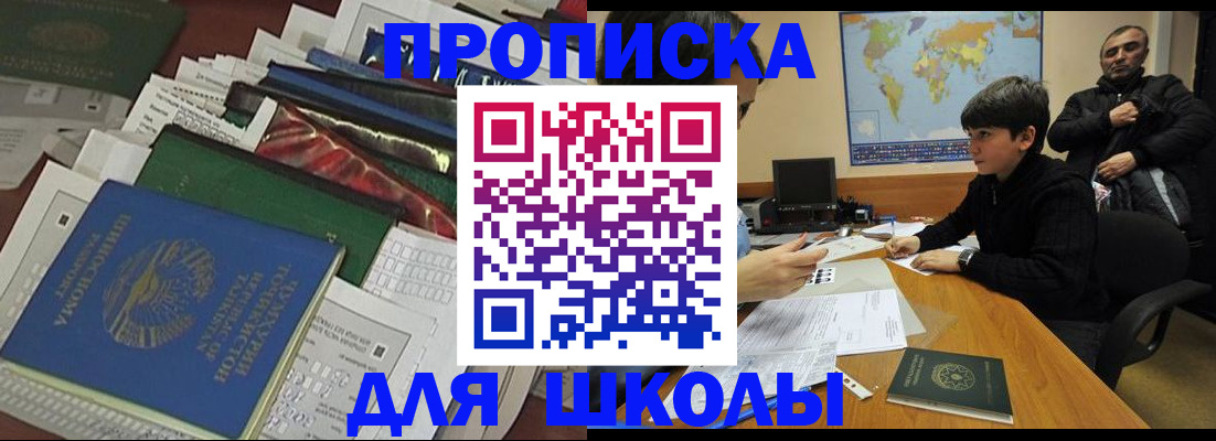 прописка 2025 в Кизеле