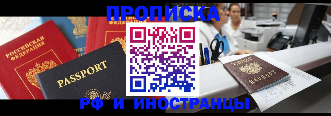 прописка 2025 в Кизеле